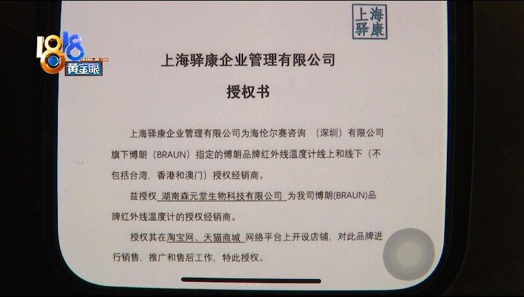 买耳温枪|买耳温枪有怀疑，客服拉黑买家和记者