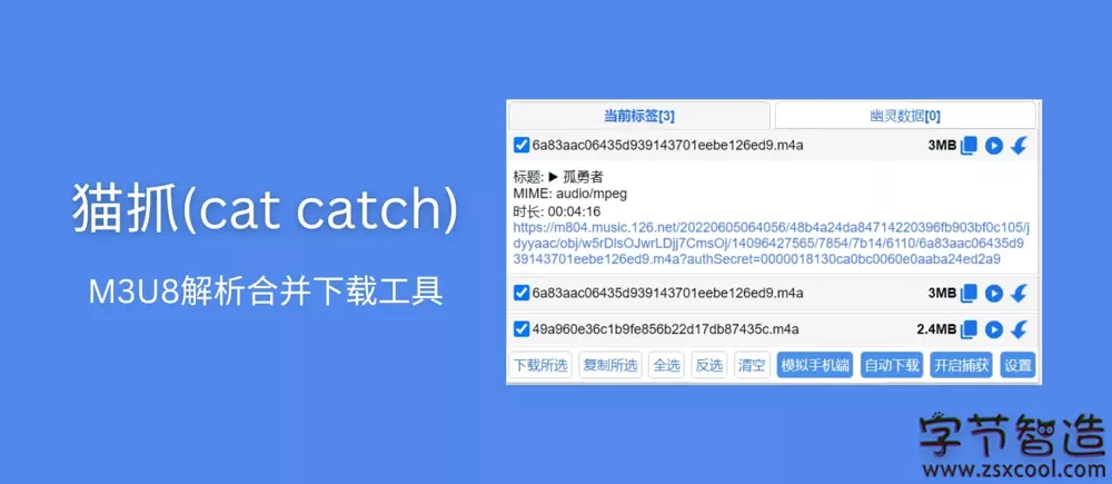 浏览器插件 猫抓 v2.2.7 网页媒体嗅探工具 下载-劳模下载