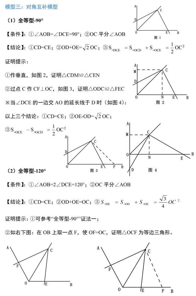 初中生|初中数学：最重要的九大几何模型，全读懂多得20分（初中生必备）