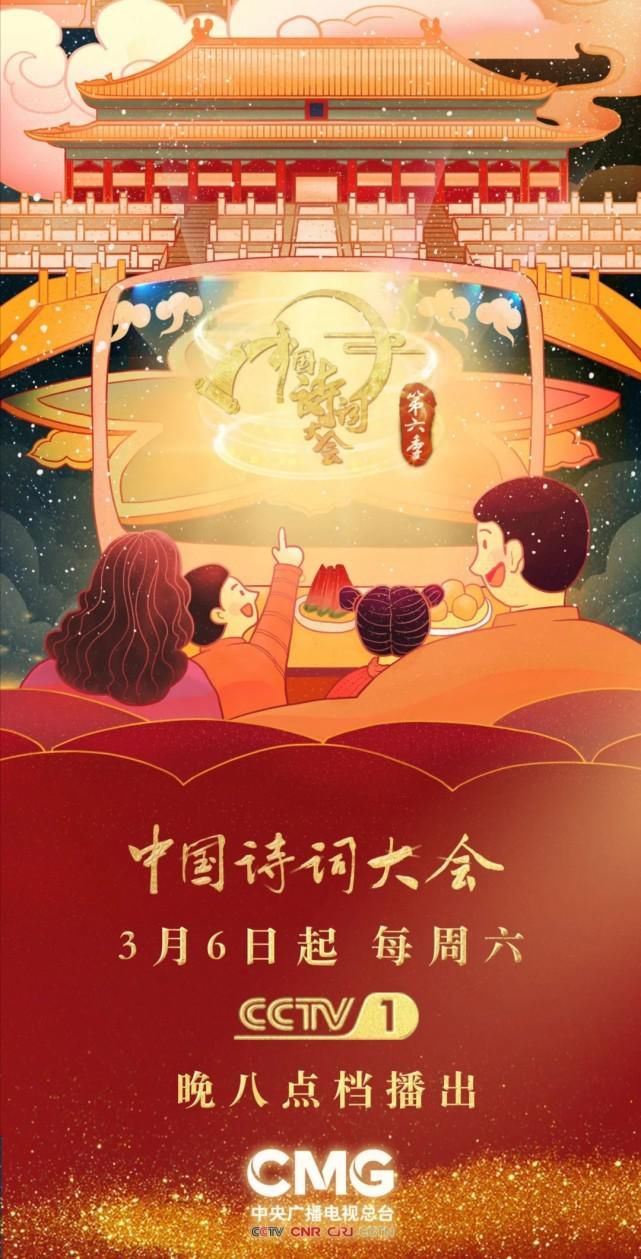 《中国诗词大会》第6季春节档改为周播，再好的节目也难长盛不衰
