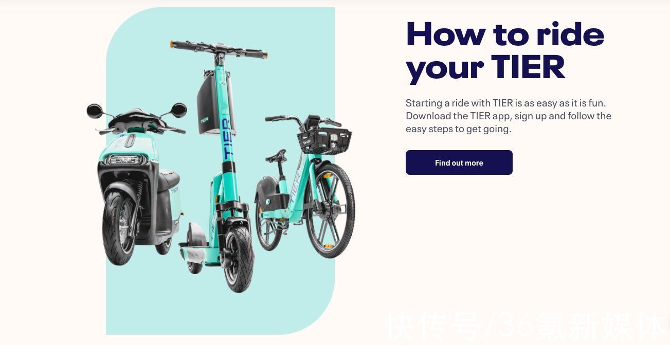 欧洲共享电动车领军者「TIER」收购「Nextbike」，微型共享交通行业进一步整合|国外创投新闻 | lime