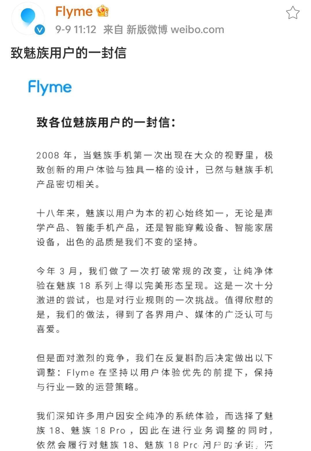 flyme|魅蓝历时1296天回归，Flyme放弃“纯净系统”，决策失误成自然？