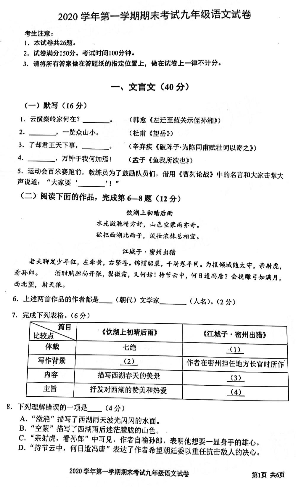 宝山/奉贤初三一模卷+答案