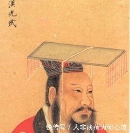 演变|为什么说光武帝刘秀其实是中华民族的历史罪人