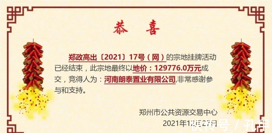 宗地|地产先锋丨郑州第三批土拍情况!
