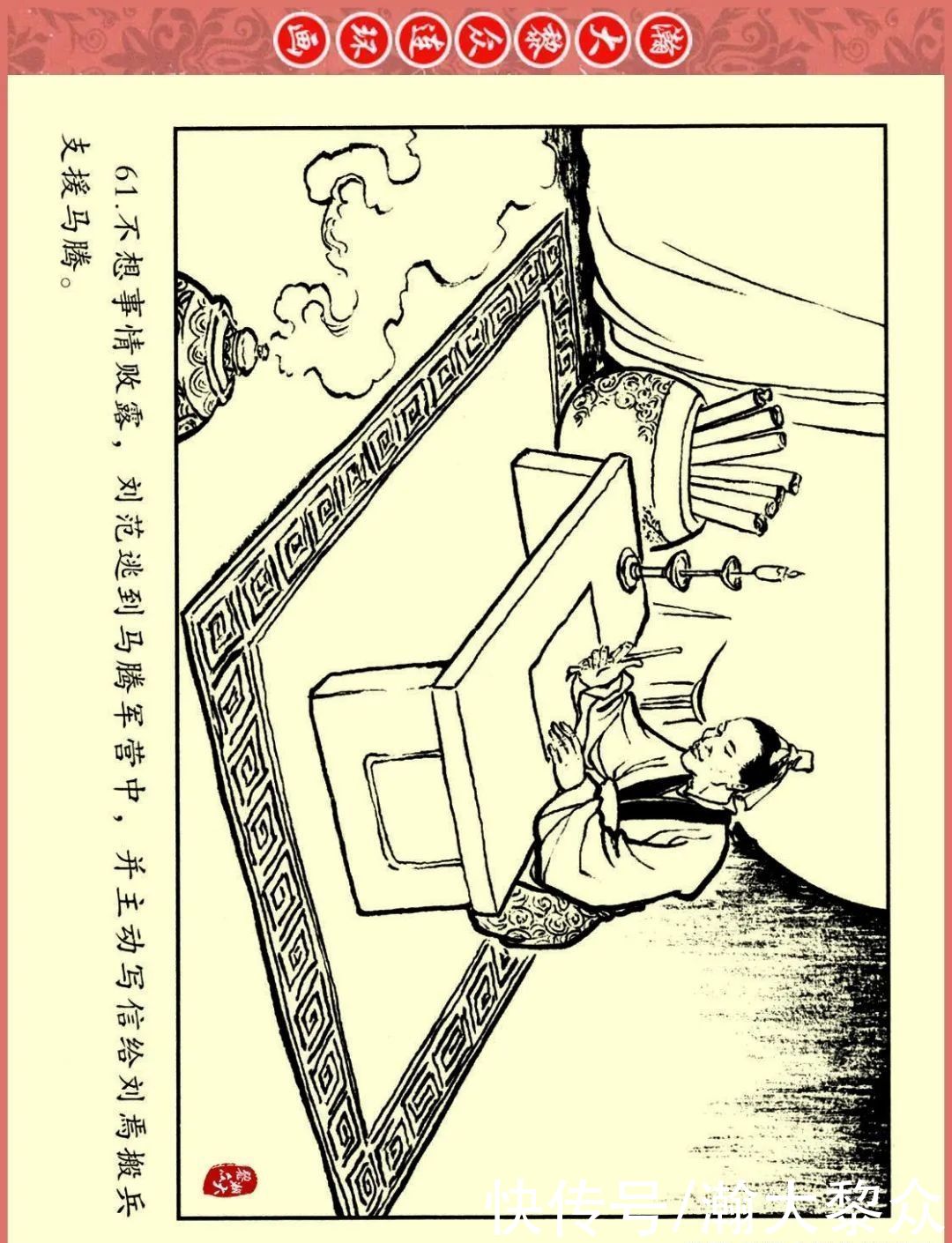  文苑|瀚大黎众｜文苑版连环画《三国故事系列》之《刘焉入川》黄世杰绘