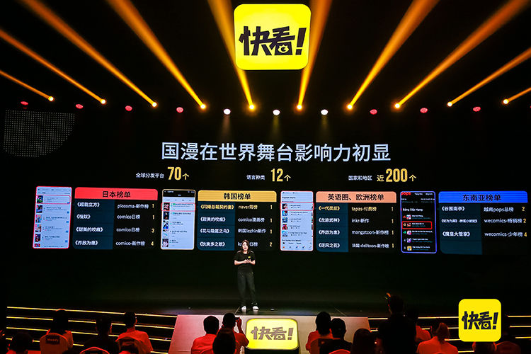 浏览量|快看举行产品升级发布会 正式推出全新“漫剧”产品