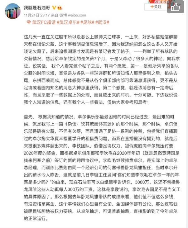 足协|国足选人有猫腻?多方爆料李铁“掌控”武汉队,足协失职应被问责