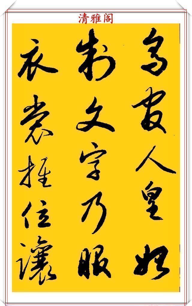 中国书画#中书协老艺术家吴未淳,行书《千字文》欣赏,飘逸沉着,意趣盎然
