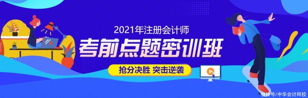 备考|今年CPA一定要过这一科！否则明年......