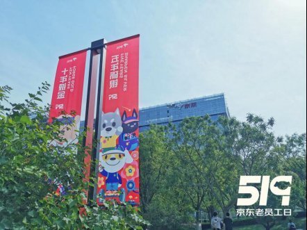 王鸿涛|谱写青春，见证成长——写在京东第六个“519老员工日”