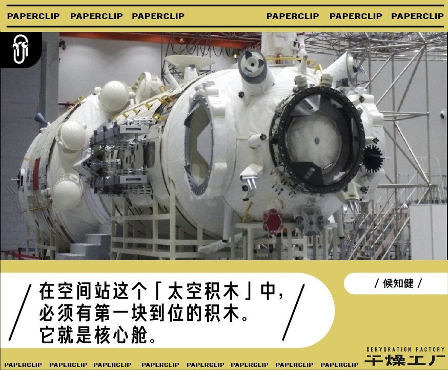 刚刚发射的天和核心舱意味着什么?