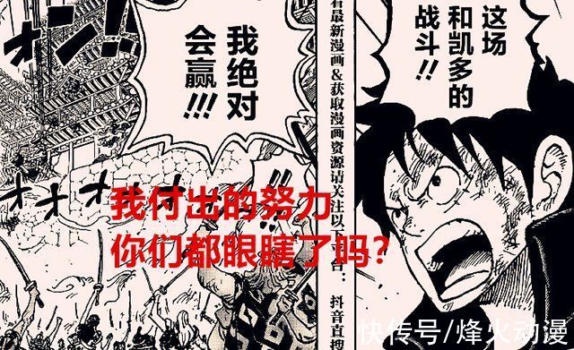 尾田|海贼王1026话解读:路飞有四皇的实力，为何却得不到众人的认可?