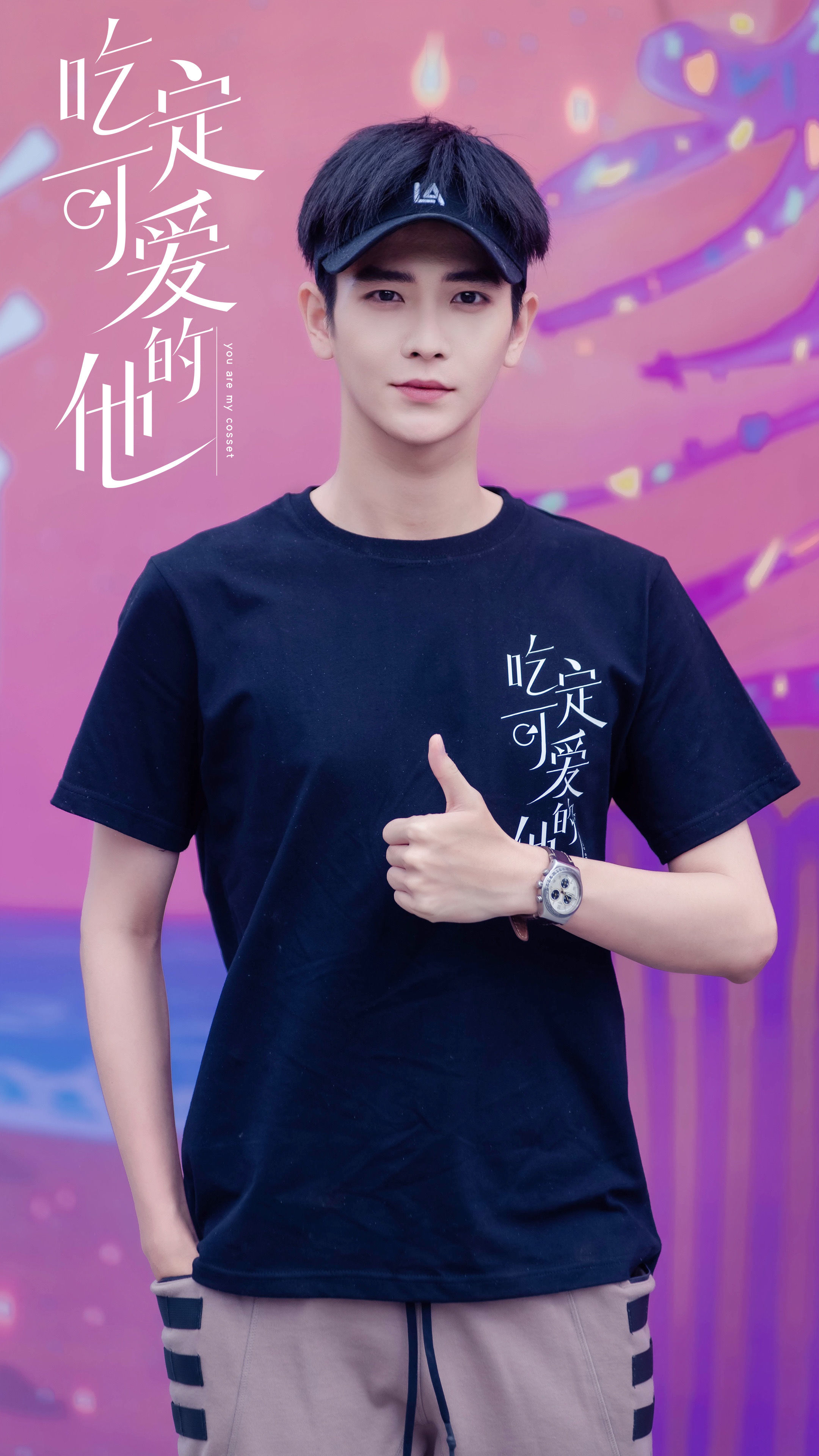 金子璇|網劇《吃定可愛的他》正式開機 周峻緯攜手金子璇開啟甜愈之旅