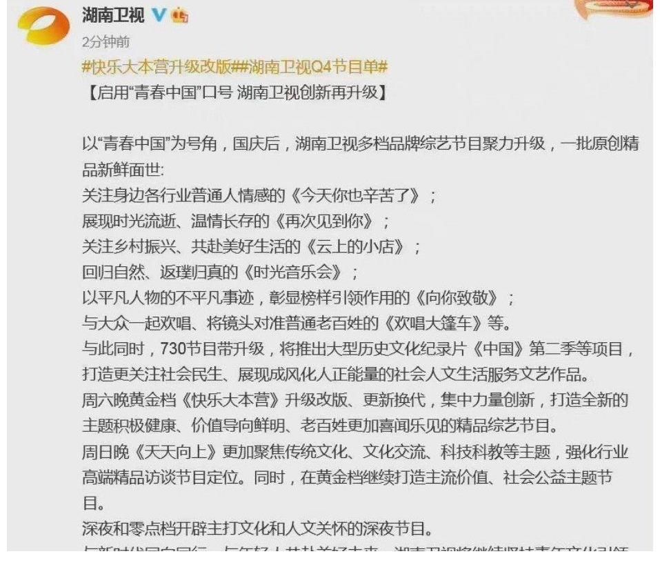 《快本》真的沒(méi)有了，新節(jié)目已經(jīng)敲定，陣容全在意料之外