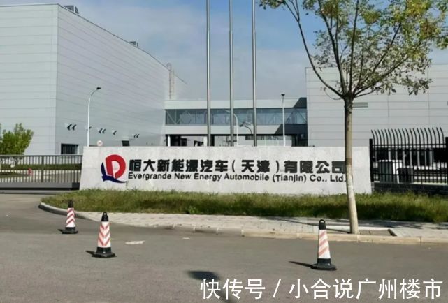 恒大集团|恒大宣布,全面转型造车,将成为主业