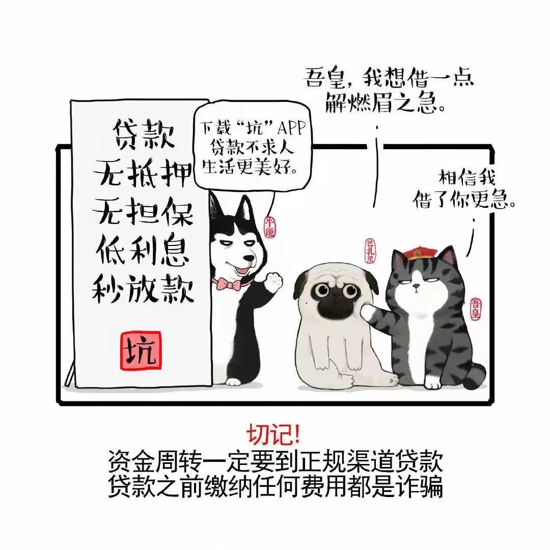 漫画版防骗图鉴，快来看看~