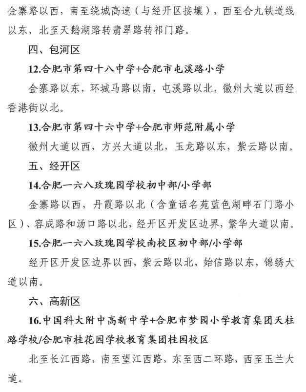 范围|重磅！合肥扩大二手住房限购范围
