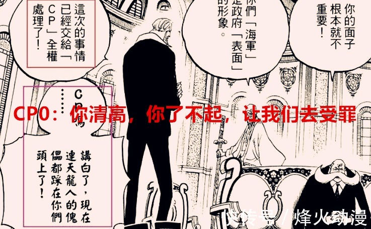 五老星|海贼王1041话:CP0怒骂五老星,你清高,你了不起,让我去受罪