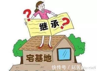 农村|律师解读城镇户口的子女继承农村宅基地的，应满足哪些条件