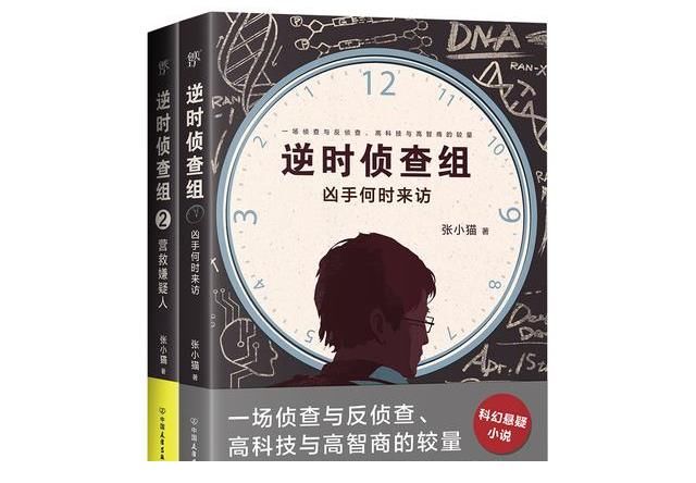 阿西莫夫|为什么《逆时侦查组》是科幻悬疑神作？它把时间循环写出了新高度