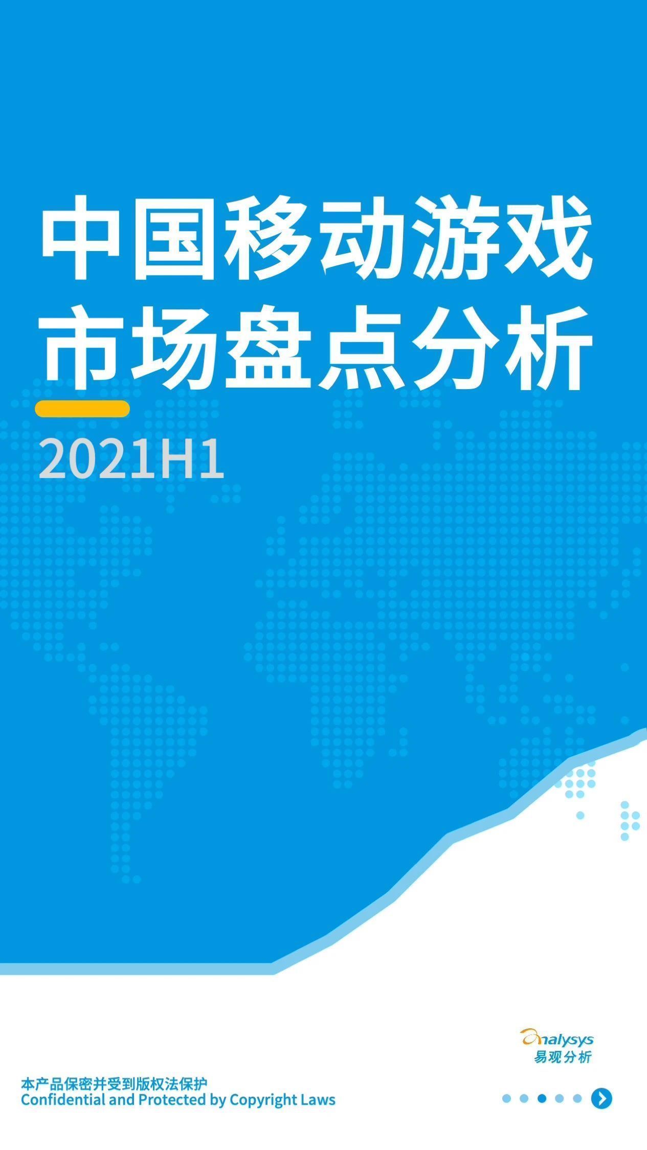 分析|2021年H1中国移动游戏市场盘点分析