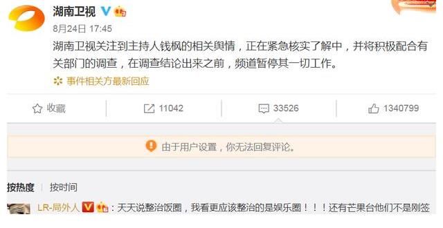 湖南衛(wèi)視|湖南衛(wèi)視主動解除與錢楓的合作 這才是主流媒體的抉擇與擔當