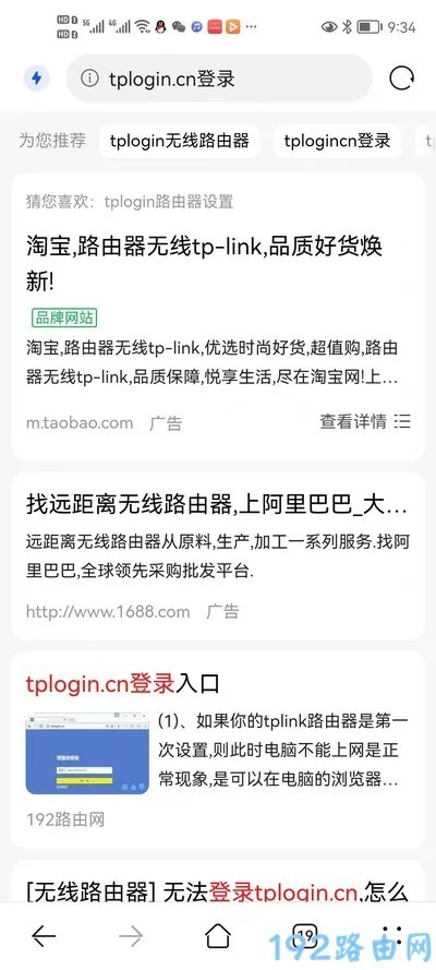 手机怎么登录tplogincn管理页面?