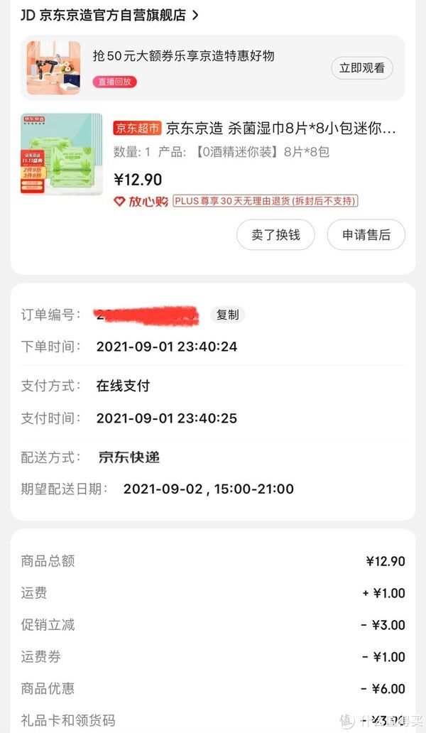 拉拉裤|你买过京东京造吗？没有？求求你试试吧