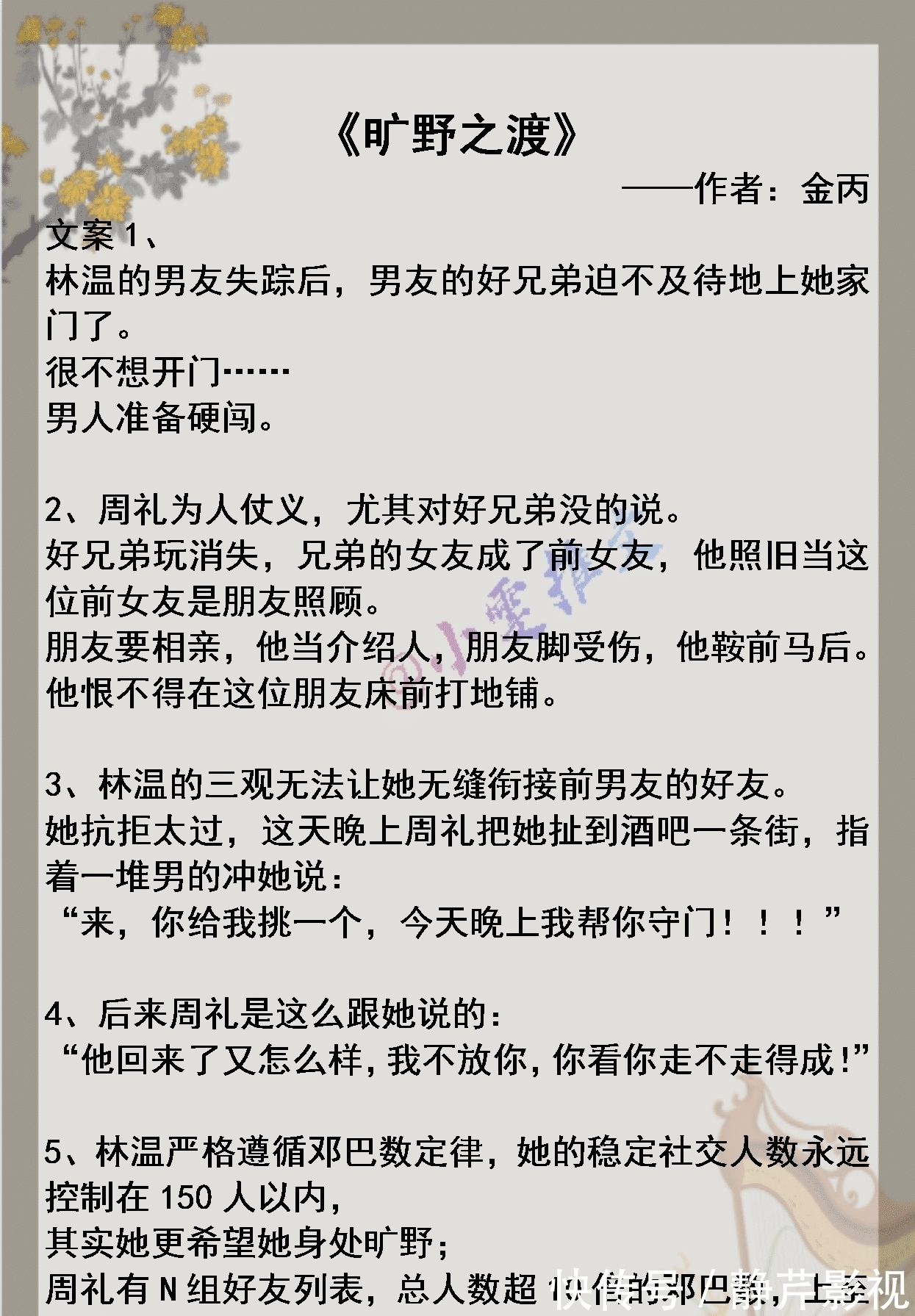 旷野之渡&3本甜文《旷野之渡》《成了绝症男配的兔子精》《亲亲亲爱的她》