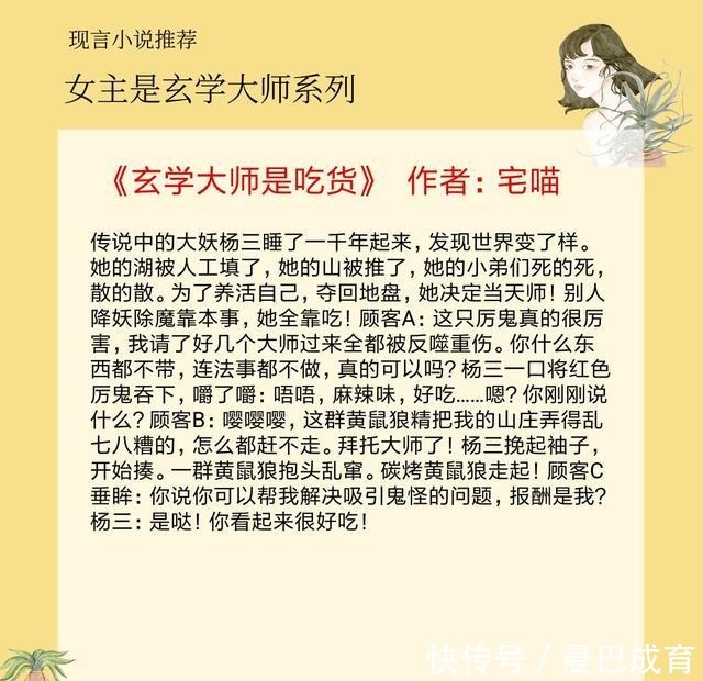  护妻|5本女主是玄学大师的宠文，女主法力高超，男主温柔护妻，苏甜爽