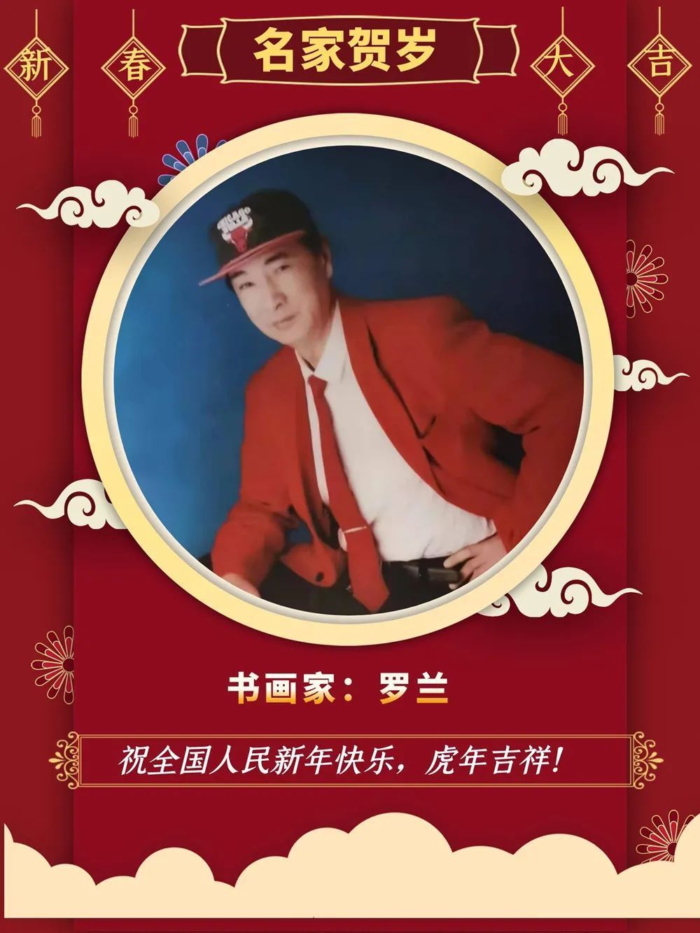 庐山!「名家贺岁」书画家罗兰:2022虎年新春特刊