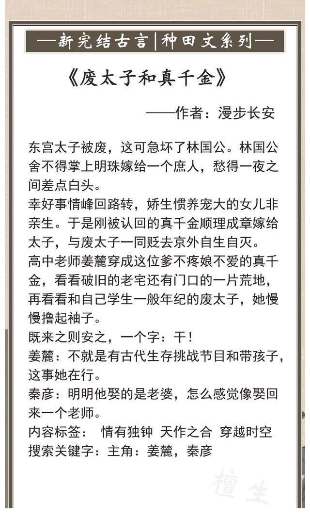 秦彦$五本种田风古言：温润凉薄的首辅和护她两世的糙汉，女主选择后者