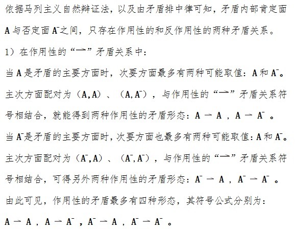 辩证符号逻辑通俗超话 第二篇 矛盾统一 中 快资讯