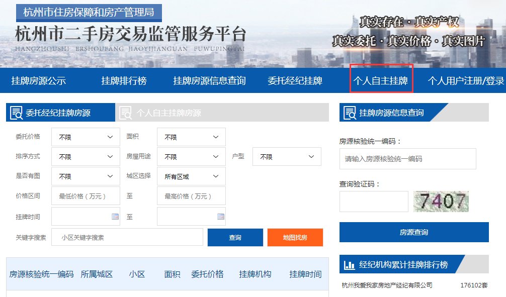 中介|新华全媒+丨杭州尝试推出“房东直售”模式