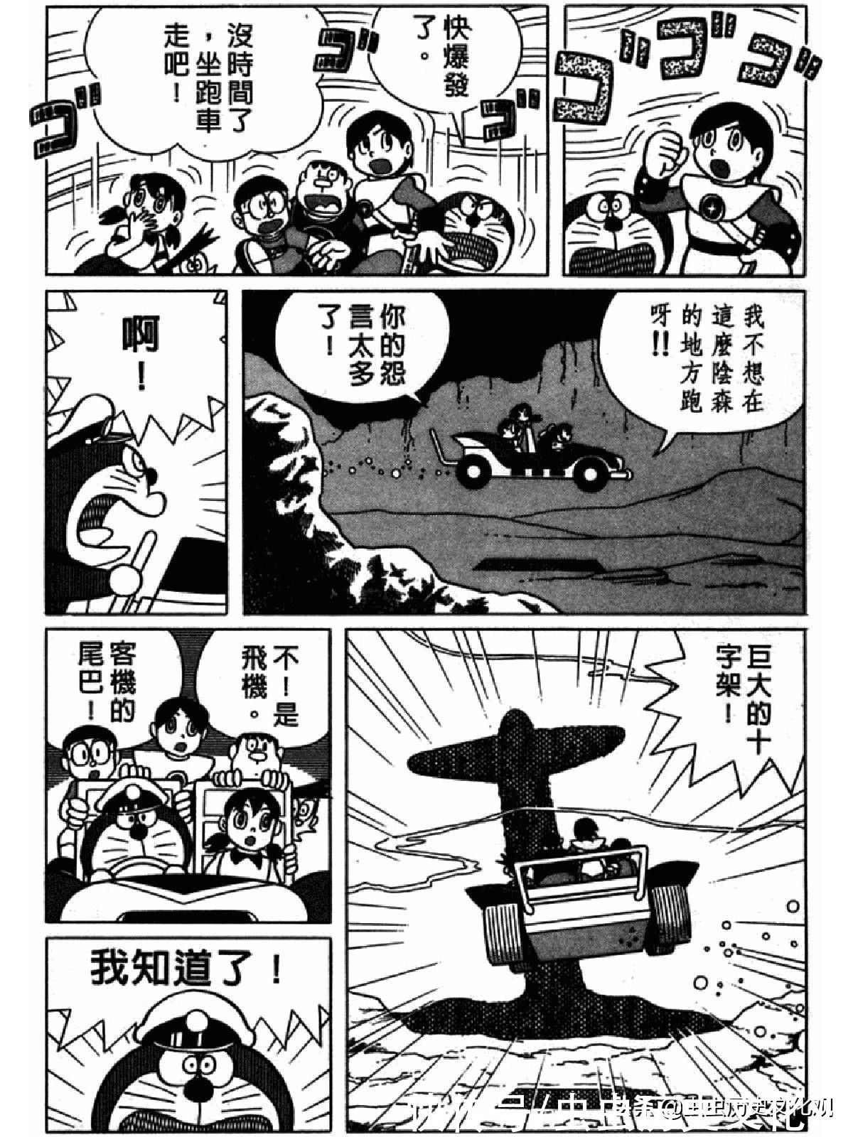 大雄|哆啦A梦超长篇第四卷 大雄在海底鬼岩城堡