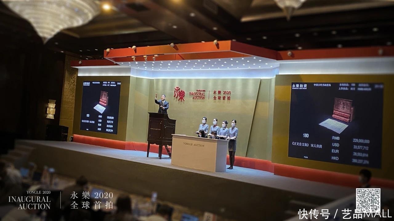 永樂2020首拍24.9亿收官|拍卖资讯 | 成交