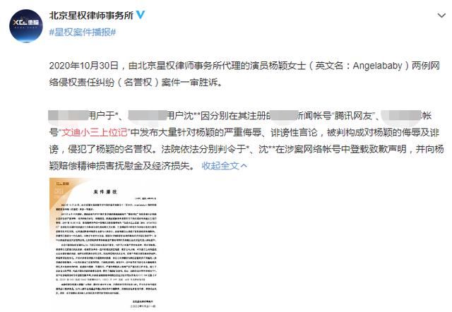  插足|做小三插足李菲儿黄晓明感情？baby起诉两名网友胜诉法院证明清白