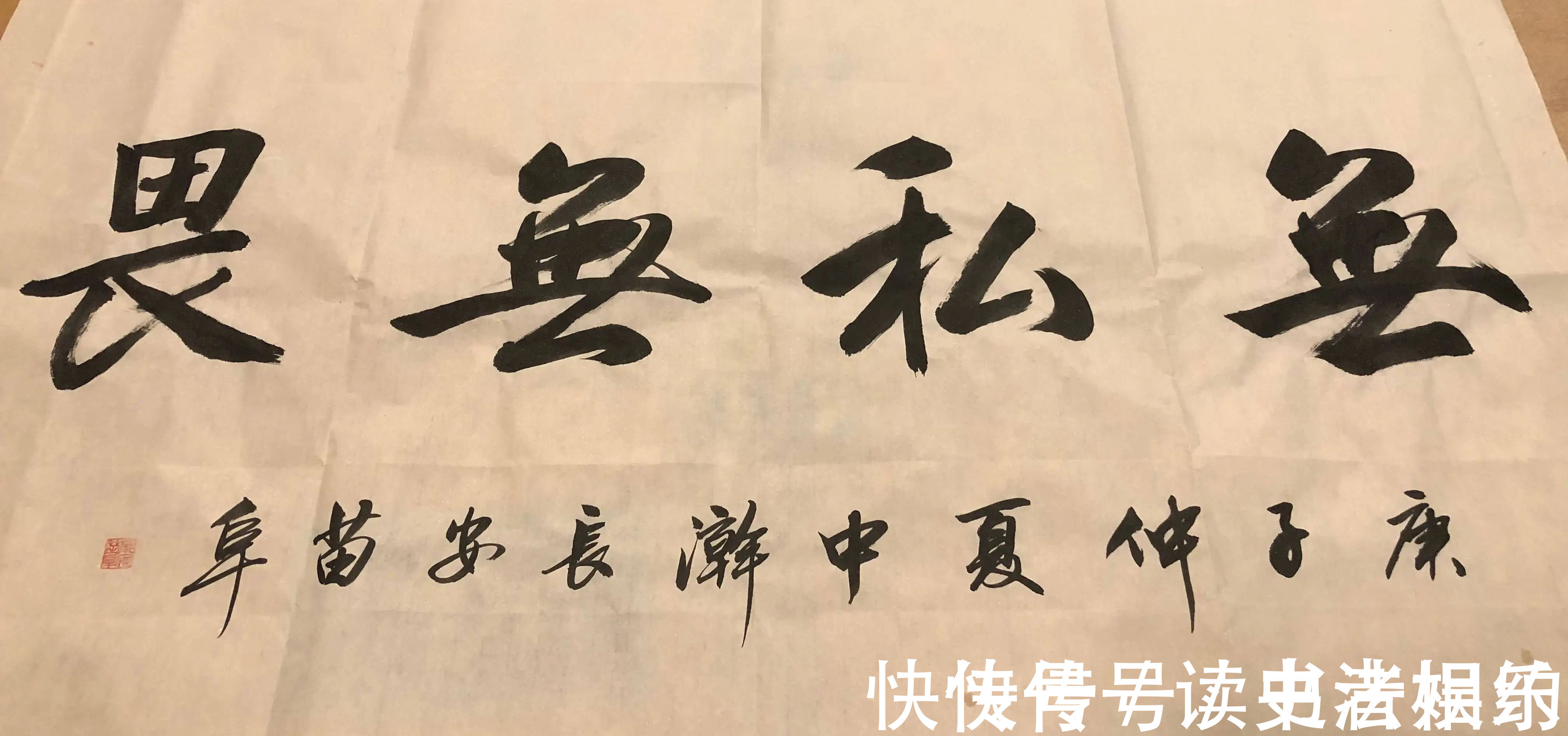 苗阜@著名青年相声演员苗阜秀书法,字迹赵姿王韵,个性鲜明,行云流水