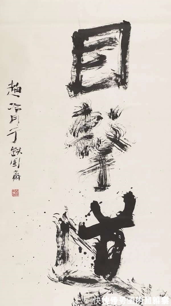 碑版|他是近代最出色书家之一,因书法太“丑陋”,被批评声气死