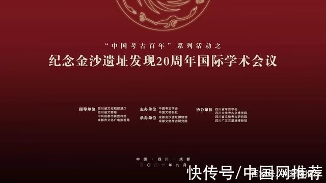 四川省文物局$考古学术会议在成都召开 国家文物局公布四川重大考古发现