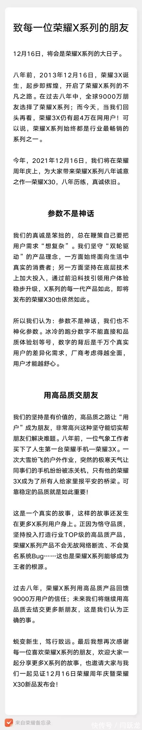 荣耀3x|这封长信，揭示了荣耀X系列爆红的秘密