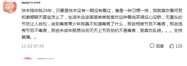 知名導(dǎo)演劉信達(dá)怒批《快本》，節(jié)目“荼毒”青少年，必須徹底停播