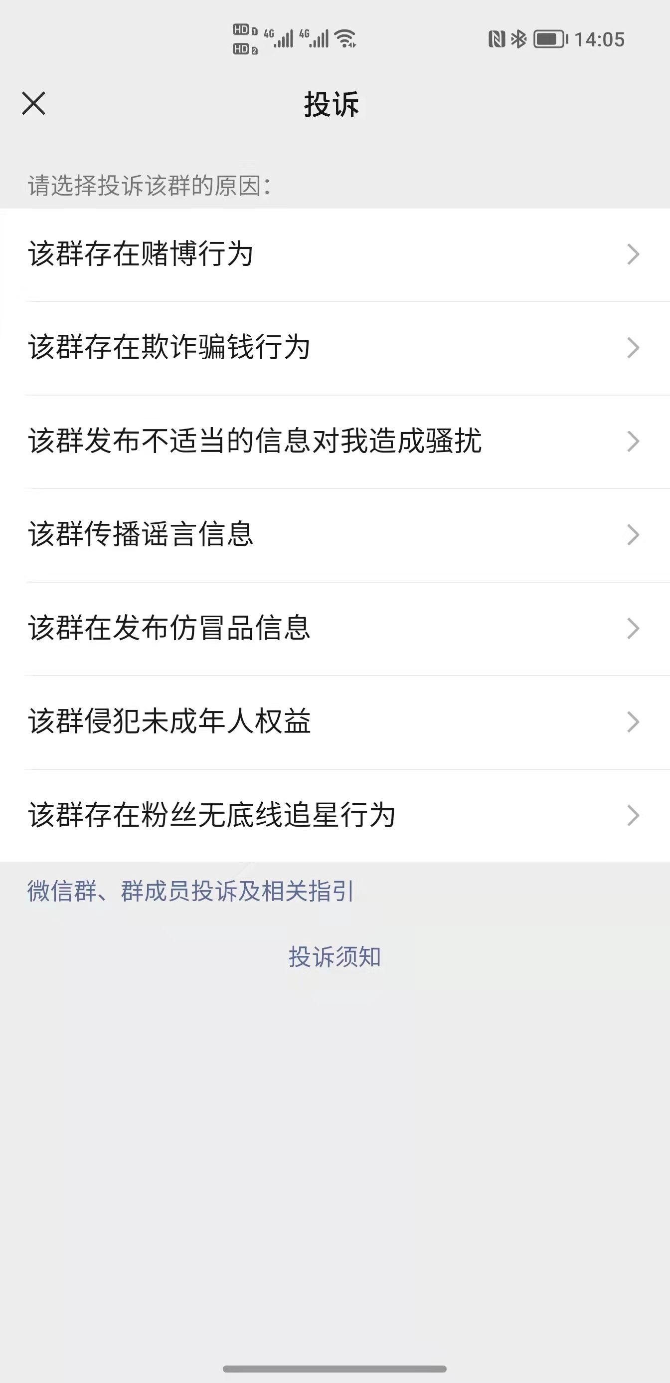 小雷|腾讯都看不下去了！微信新增群投诉功能：专治无底线追星势力