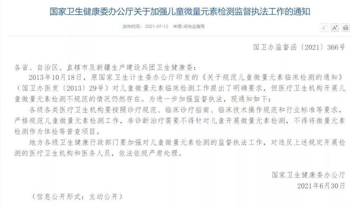 检测|儿童微量元素检测查什么？为何非诊断治疗需要时不得开展？