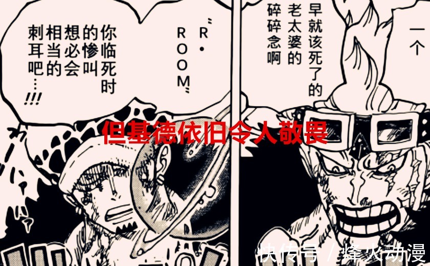 路飞|海贼王1040话分析:像基德和罗这样的男人,为何会在新世界断臂了