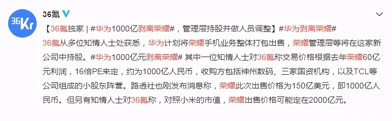 荣耀|华为手机业务将有重大调整！被迫出售荣耀：售价或高达两千亿元