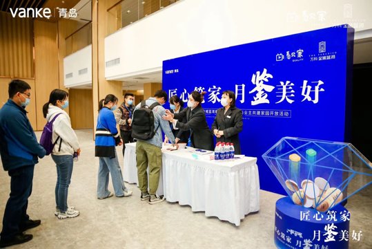 2021青岛万科金域蓝湾看见家十一月份与业主共建家园开放活动|匠心筑家 月鉴美好| 家园