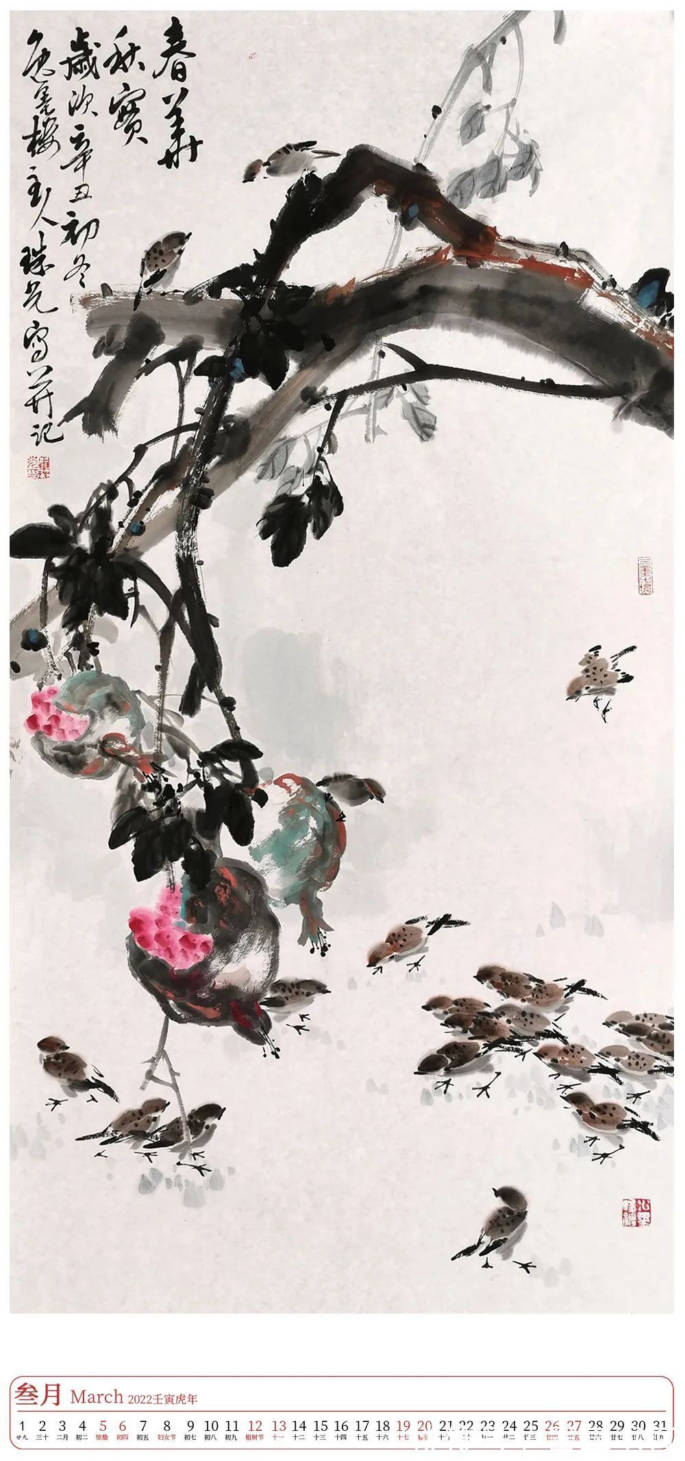 清华美院$壬寅2022年艺术名家精品日历赏析——毕珠光