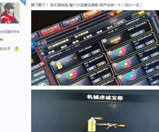 CF|CF：狗托实锤了！整个大区都没有，就他自己开出来了！